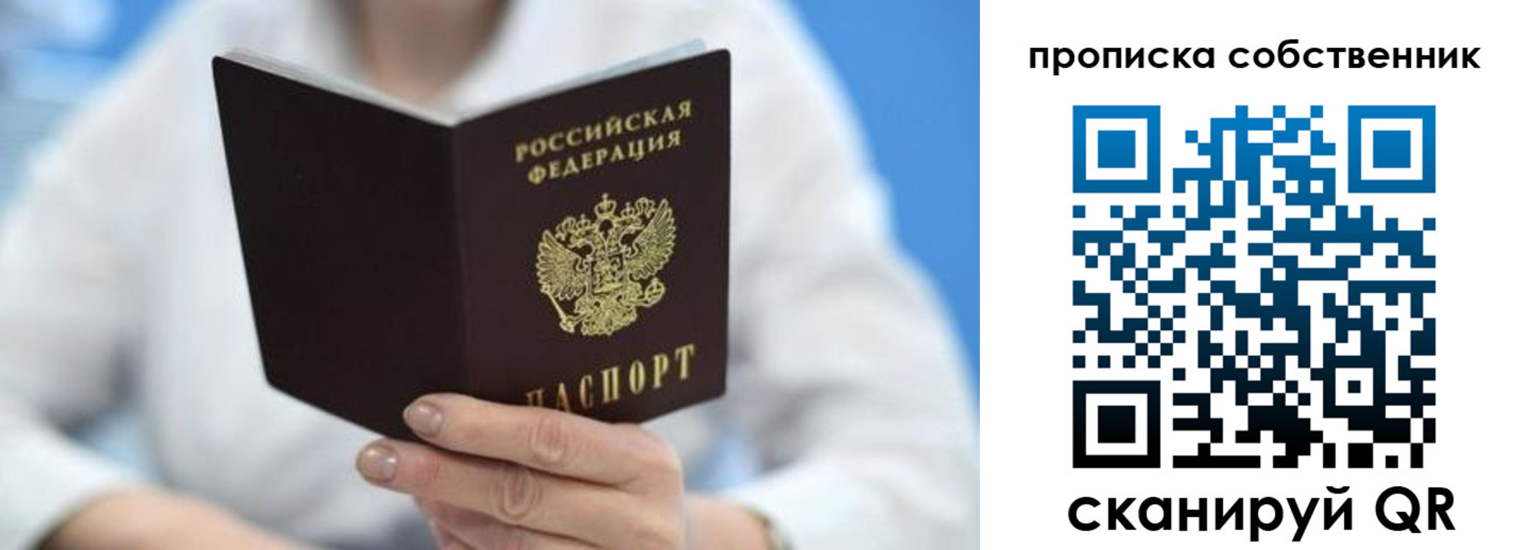 прописка регистрация в Алтае