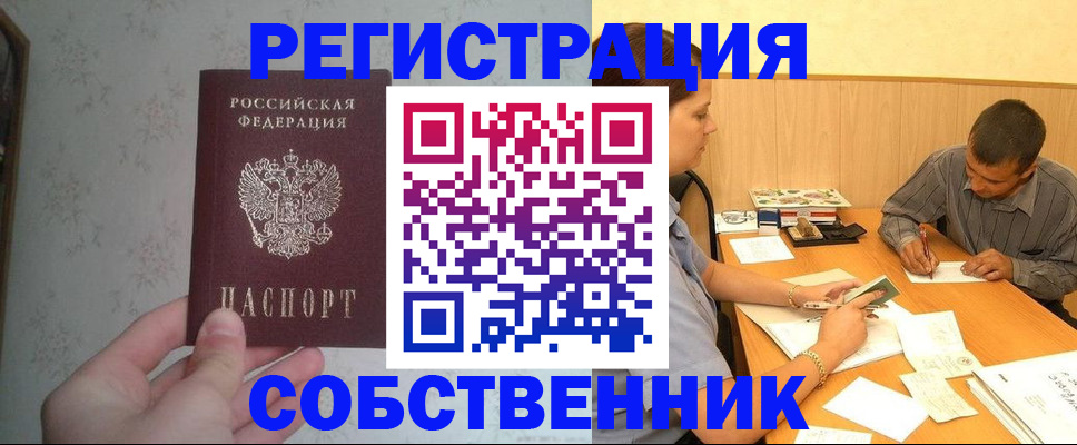 прописка гарантия в Алтае