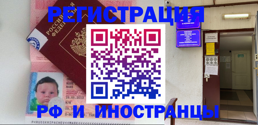 временная регистрация 2025 в Алтае