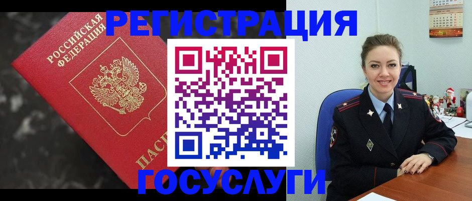прописка регистрация в Алтае