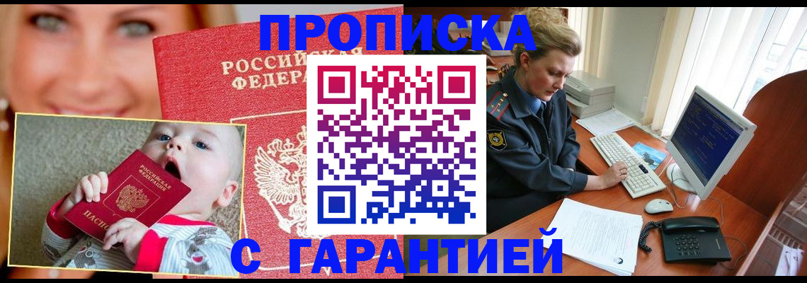 прописка поиск в Алтае